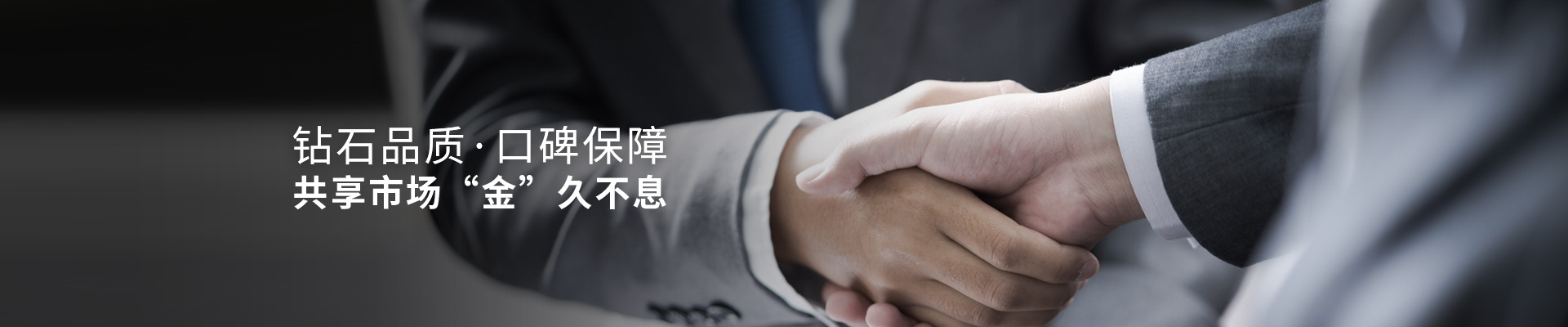 明陽遮陽-鉆石品質(zhì)口碑保障，共享市場“金” 久不息